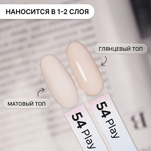 Гель-лак Kempy Play №054, 10 мл