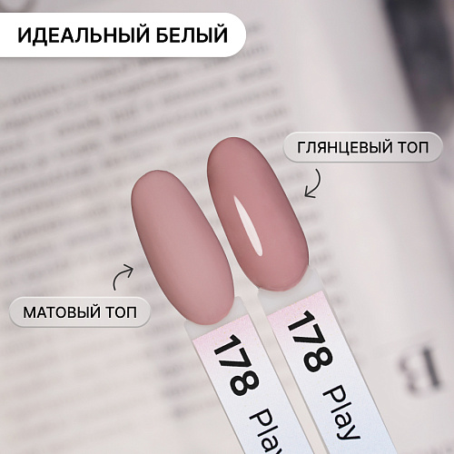 Гель-лак Kempy Play №178, 10 мл