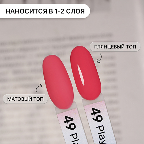 Гель-лак Kempy Play №049, 10 мл