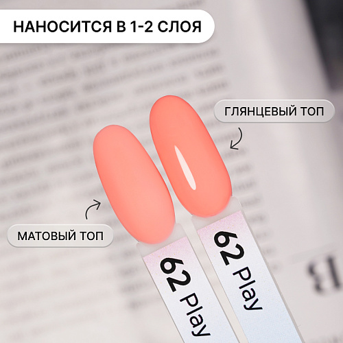 Гель-лак Kempy Play №062, 10 мл