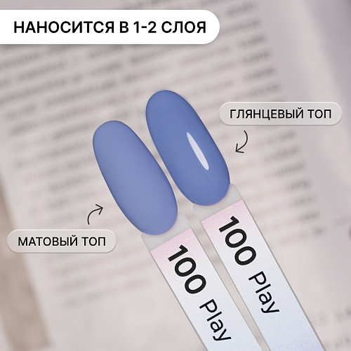 Гель-лак Kempy Play №100, 10 мл