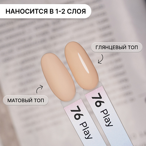 Гель-лак Kempy Play №076, 10 мл