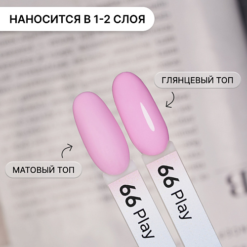 Гель-лак Kempy Play №066, 10 мл