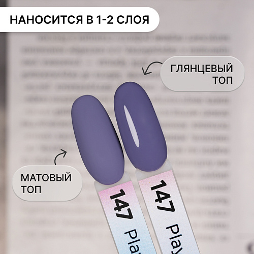 Гель-лак Kempy Play №147, 10 мл