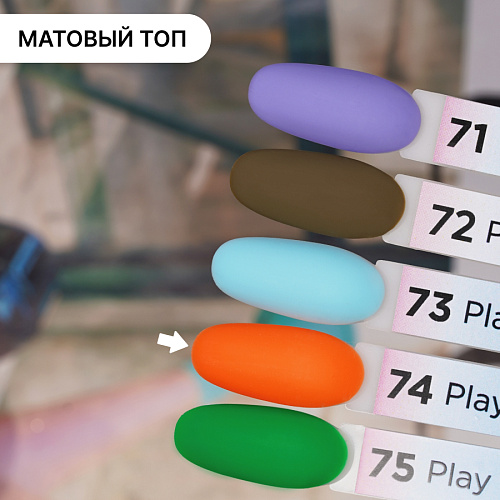 Гель-лак Kempy Play №074, 10 мл