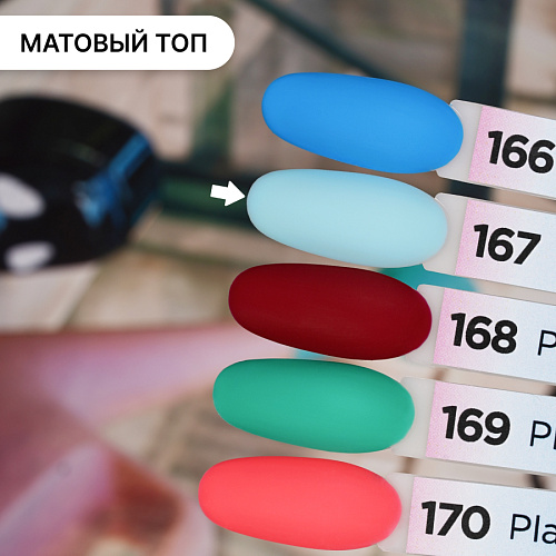 Гель-лак Kempy Play №167, 10 мл