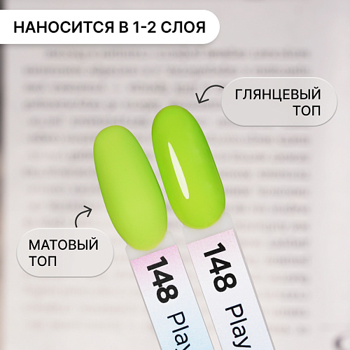 Гель-лак Kempy Play №148, 10 мл