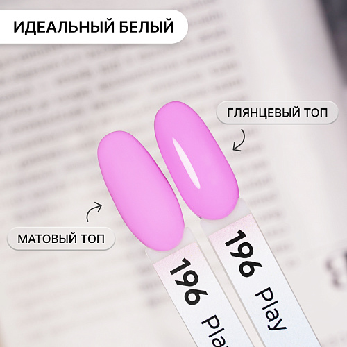 Гель-лак Kempy Play №196, 10 мл