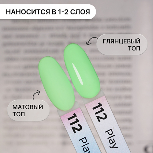 Гель-лак Kempy Play №112, 10 мл
