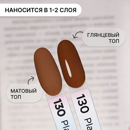 Гель-лак Kempy Play №130, 10 мл
