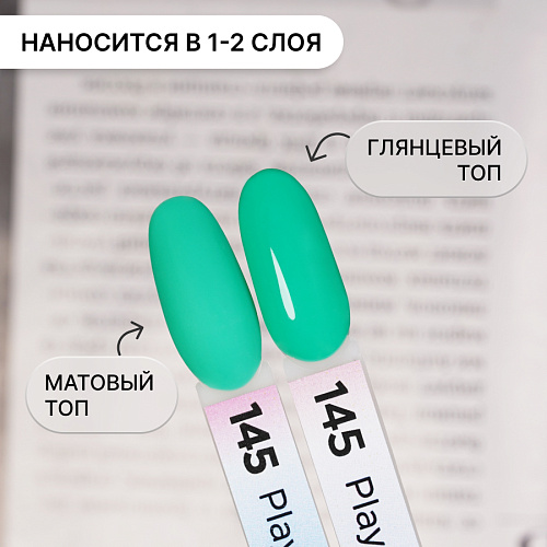 Гель-лак Kempy Play №145, 10 мл