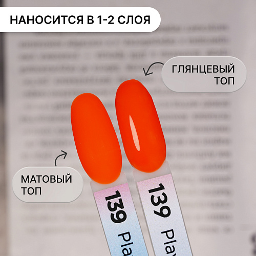 Гель-лак Kempy Play №139, 10 мл