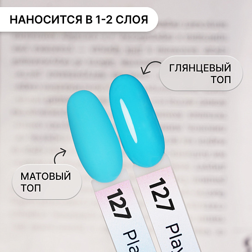 Гель-лак Kempy Play №127, 10 мл