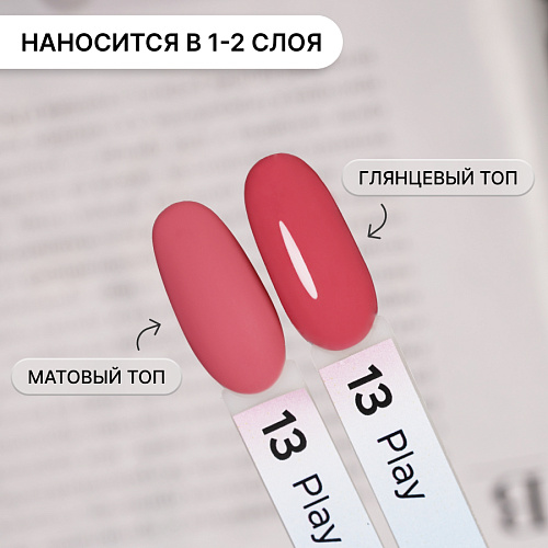 Гель-лак Kempy Play №013, 10 мл
