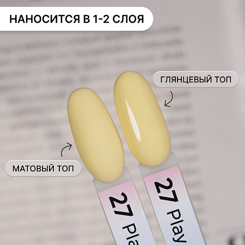 Гель-лак Kempy Play №027, 10 мл