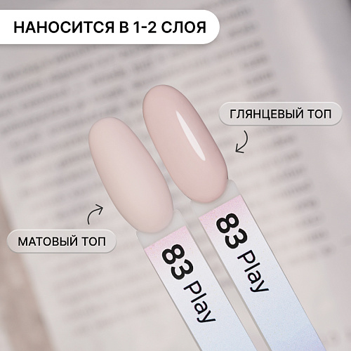 Гель-лак Kempy Play №083, 10 мл