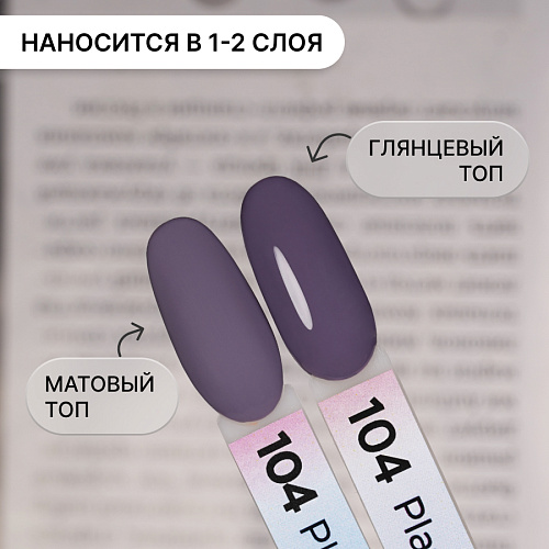 Гель-лак Kempy Play №104, 10 мл