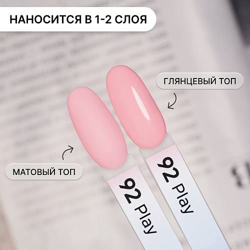Гель-лак Kempy Play №092, 10 мл