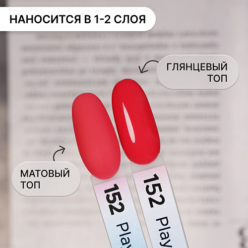 Гель-лак Kempy Play №152, 10 мл