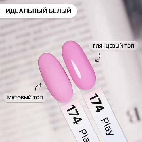 Гель-лак Kempy Play №174, 10 мл