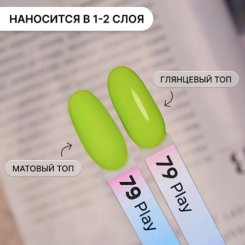 Гель-лак Kempy Play №079, 10 мл