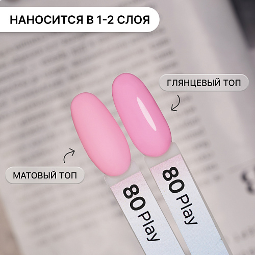 Гель-лак Kempy Play №080, 10 мл