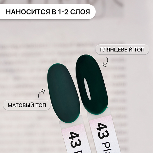 Гель-лак Kempy Play №043, 10 мл