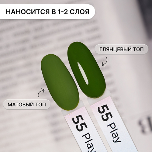 Гель-лак Kempy Play №055, 10 мл